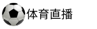 悟空直播